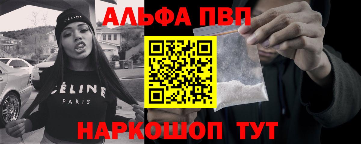 Alfa_PVP Crystall  Вход с VPN  A-PVP  Alpha-PVP СК  Армавир  Альфа ПВП СК КРИС 