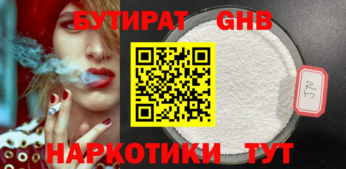 БУТИРАТ бутик Армавир
