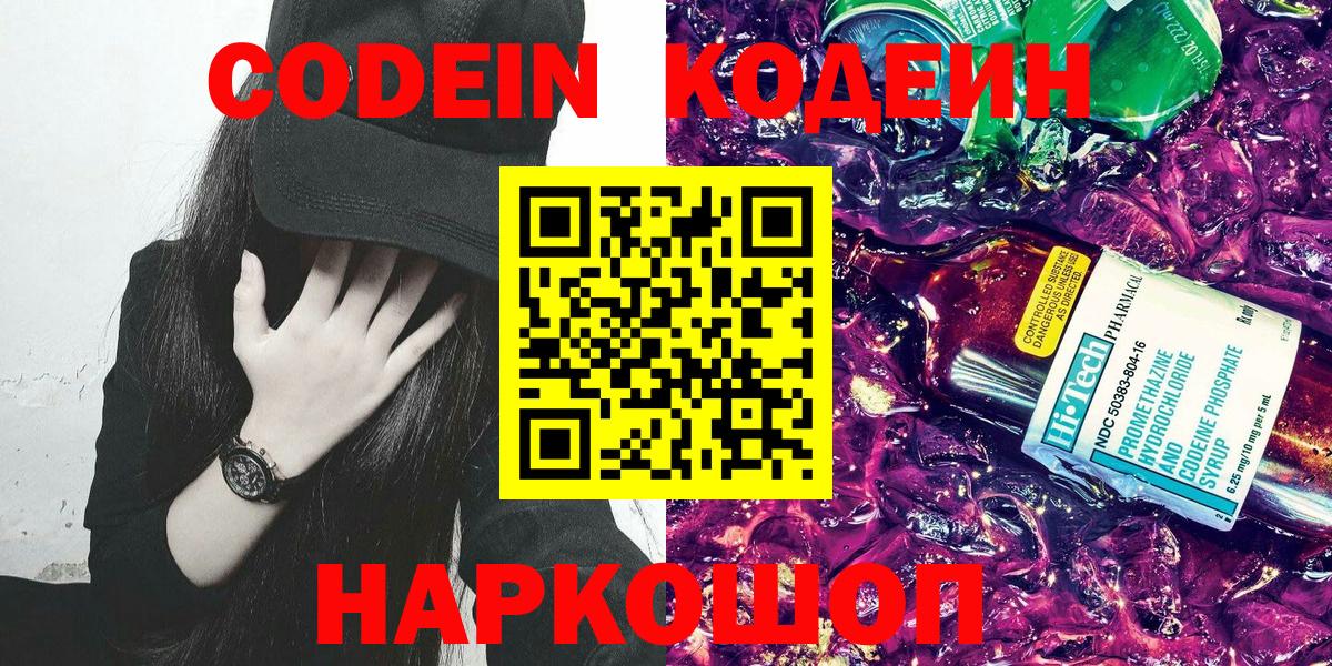 Codein Purple Drank  Вход с VPN  Codein Purple Drank  хочу наркоту  Армавир 