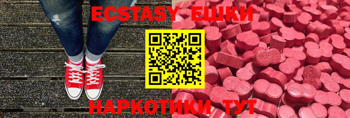 Ecstasy круглые  Вход с VPN  Армавир  Экстази XTC 