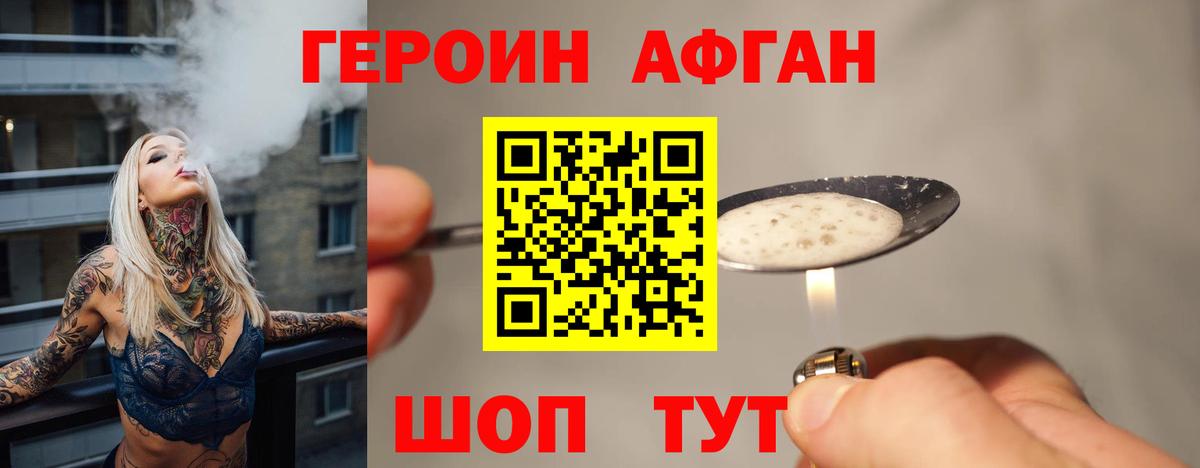 Героин герыч Армавир
