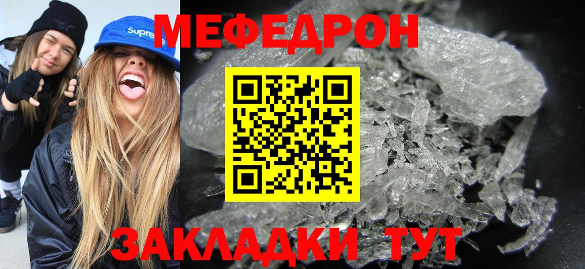 Меф мяу мяу мука Армавир