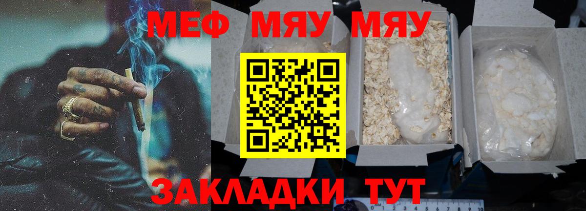 МЯУ-МЯУ  Вход с VPN  Армавир  Мефедрон 4 MMC  МЯУ-МЯУ мяу мяу 
