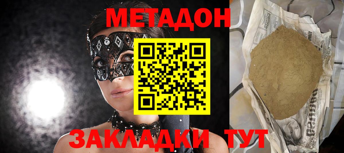 МЕТАДОН methadone Армавир